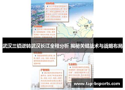 武汉三镇逆转武汉长江全程分析 揭秘关键战术与战略布局