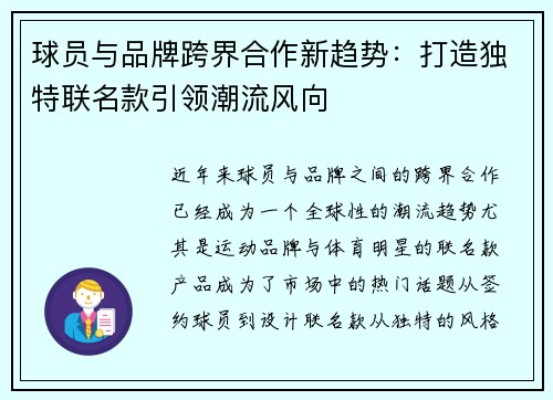 球员与品牌跨界合作新趋势：打造独特联名款引领潮流风向