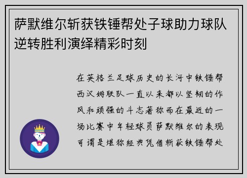 萨默维尔斩获铁锤帮处子球助力球队逆转胜利演绎精彩时刻 萨默维尔斩获铁锤帮处子球助力球队逆转胜利演绎精彩时刻