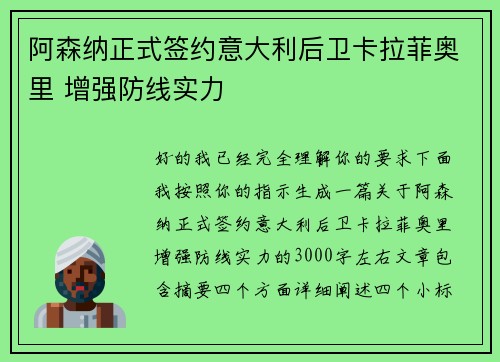 阿森纳正式签约意大利后卫卡拉菲奥里 增强防线实力