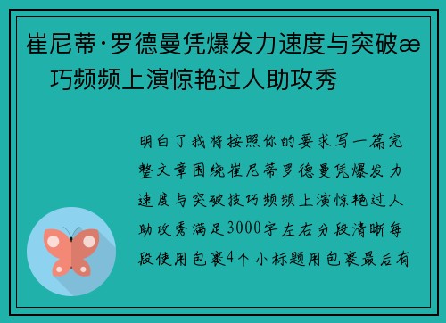 崔尼蒂·罗德曼凭爆发力速度与突破技巧频频上演惊艳过人助攻秀