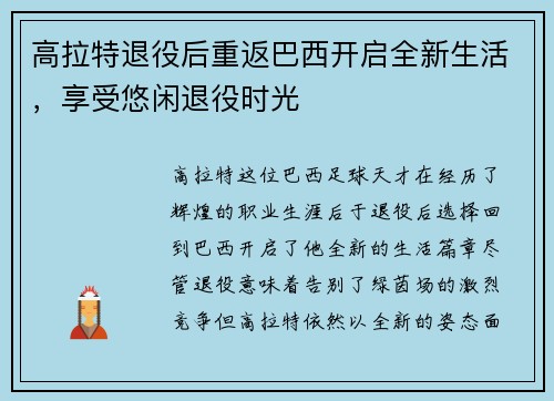 高拉特退役后重返巴西开启全新生活,享受悠闲退役时光 高拉特退役后重返巴西开启全新生活,享受悠闲退役时光