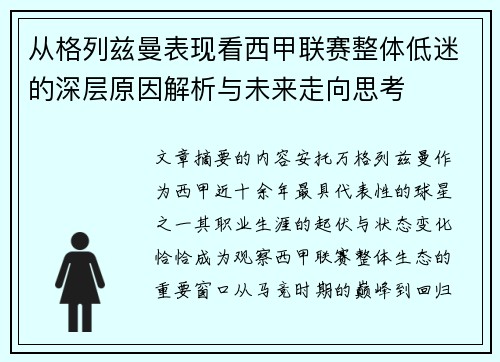 从格列兹曼表现看西甲联赛整体低迷的深层原因解析与未来走向思考
