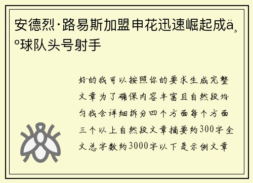 安德烈·路易斯加盟申花迅速崛起成为球队头号射手