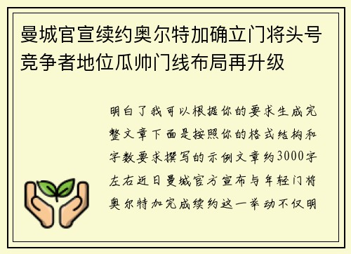 曼城官宣续约奥尔特加确立门将头号竞争者地位瓜帅门线布局再升级