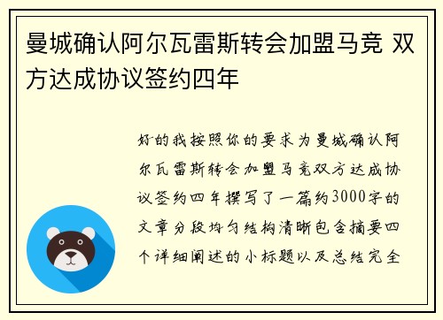 曼城确认阿尔瓦雷斯转会加盟马竞 双方达成协议签约四年